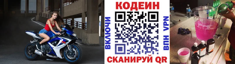 Кодеин Purple Drank  Купить где  Сердобск 
